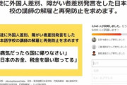 韓国紙「 "日本の税金を吸い取らずに帰れ" ... 日本人講師が病気の韓国人留学生に言った言葉」