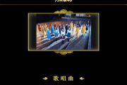 【乃木坂46】「ベストヒット歌謡祭2019」、乃木坂ちゃんはダンス日本一の学生とコラボ！