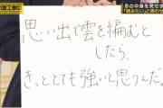 【乃木坂46】北川悠理著『思い出で雲を編むとしたら、きっととても強いと思うんだ。』読みたすぎるファン続出！！！！！