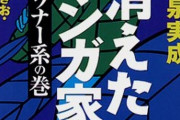 「あの漫画家さんって今何してるんやろ」←こんな感じで検索した結果ｗｗｗｗ