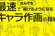 【悲報】作画専門漫画家「漫画描きたいけど面白い話を作れないから原作専門とタッグ組むか…」→