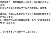 【艦これ】ウナフェスのチケット発券したら物販の整理番号にアルファベット付いてたんだけどこれは・・・？　他富士SW雑談