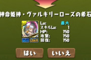 【パズドラ】気づいたやつ天才か？ガンコラ友情ガチャの裏技ｷﾀ━━━━(ﾟ∀ﾟ)━━━━!!