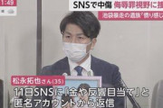 【池袋飯塚事件】松永拓也さんを誹謗中傷した犯人に衝撃事実、とんでもない人物だった件・・・