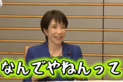 【悲報】参政党「高市さんを応援するなら参政党！」高市「何言ってんだこいつ」 （※動画あり）