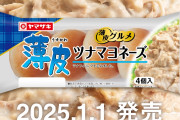 1月1日発売の山崎製パンの新作が美味そう