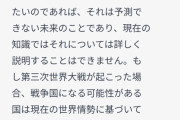【悲報】 AIさん第三次世界大戦について語るｗｗｗｗｗｗｗｗ