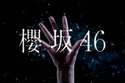 【速報】櫻坂46、グループカラーは白！本日9/21発刊『日刊スポーツ』などのスポーツ紙にキャプテン菅井友香コメント掲載