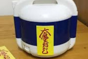 彡(^)(^)「お、マッマどうしたんや？炊飯器なんて持って」