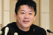 ホリエモン、「松本人志の支持者層は知能指数が低めの方々が多い」文春報道をめぐり持論展開