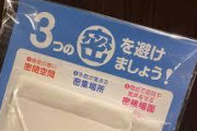 【アベノマスク】ラサール石井さん「政府が配布したマスクにコロナウィルスは付着してませんよね」←これ・・・・