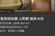 【画像】東京23区の家賃7万、流石に厳しい