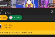 【悲報】バチャ豚さん、スパチャをスルーされて発狂 → 怒りの連投へｗｗｗｗ
