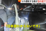 事故を起こした運転手「ﾆﾎﾝｺﾞﾜｶﾗﾅｲﾃﾞｽｗ」と笑いながら写真撮影→被害者、絶望