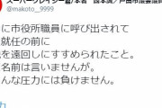 戸田市議となったスーパークレイジー君を深夜に呼び出し「当選を辞退するのも一つの選択肢だ」と伝えた選管事務局長、異動に
