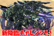 追記【パズドラ】「ラグナロクドラゴン降臨チャレンジ」実施！報酬はフェス限確定SGF、特別ルールあり！