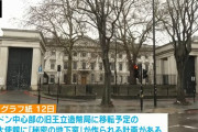 中国、イギリスの駐英大使館に秘密の巨大地下施設を建造か？！