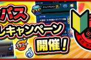【超朗報】※スッゲェ！！！※ 公式より発表！超豪華特典を大量投入！！！！”無料のモンパス”開催決定きたあゝあゝあゝ【モンスト】