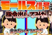 フミ×長尾景のモールス信号配信！『最高にフ景罪してて面白かった』【にじさんじ】