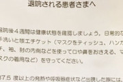 【新型コロナ感染者が語る】17日間の闘病、ついに退院　→　その衝撃結果が・・・