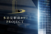 【悲報】岐阜県の聞いたこともないド田舎の駅前に100mの超高層タワマン爆誕