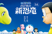 『映画ドラえもん のび太の新恐竜』新型コロナウイルスの感染拡大で公開延期決定…