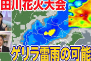 【乃木坂46】明日の隅田川花火大会、ウェザーニュース「関東でゲリラ雷雨。午後は雨雲が急発達し激しい雷雨の可能性」