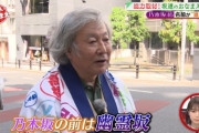 【悲報】乃木坂はその昔、幽霊坂という名前だった