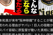 【噂】岡本和真さん、ガチで阪神に移籍しそうｗｗｗｗｗｗ