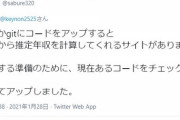 【速報】男さん、GitHubに三井住友銀行、日産、NTT埼玉県庁のソースコードを公開「使い方わからず。借金増えるの嫌だな」