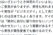 【悲報】女さん「女は体売れていいよなって言うけど、男も売ればいいじゃんw」