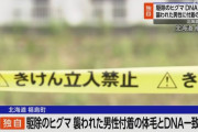 【北海道】駆除ヒグマのDNA鑑定 死亡男性に付着のクマ体毛と一致