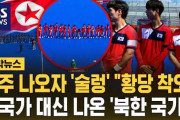 名古屋アジア大会ホッケー男子、韓国−バングラデシュ戦の前に北朝鮮の国歌を流してしまう……実はけっこうよくあるミスなんですよね