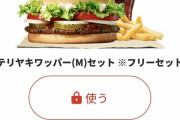 【朗報】バーガーキングさん 神クーポンを配布してしまう