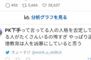 【激怒】もこう「PK下手とか言ってるやつお前が蹴れやアホ！」