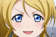 【ドラゴンボール】絢瀬絵里「私は超エリーチカよ」ドヤァ【ラブライブ！】
