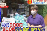 【テレ朝】中国製マスクが大量に売ってるのに国産マスクだけ不足。政府関係者は「消費者がこだわりすぎ、中国製でもいい」って言っています