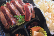 【画像】このクジラ肉ステーキ弁当(680円)の欠点を答えなさい