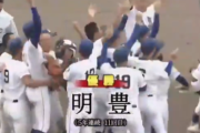 今宮健太の母校・明豊、今年も甲子園行き