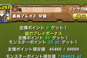 【パズドラ速報】前人未到の1300ランカー誕生ｷﾀ━━━━(ﾟ∀ﾟ)━━━━!!
