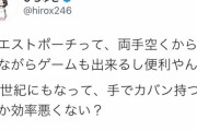 【朗報】ひろゆき、ウエストポーチをダサいと言ってくる奴を完全論破