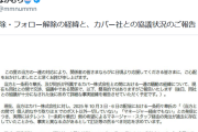 【ホロライブ】なかむら先生、カバーの両者から「一連の騒動」について声明