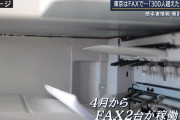 【朗報】東京さん、感染者情報をFAXで管理していたwywywywywyy