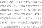 【悲報】れいわ信者「れいわ票はチームみらいにハッキングされた」→署名活動