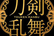 「ミュージカル『刀剣乱舞』 鶴丸国永 大倶利伽羅 双騎出陣」 メインビジュアルや公演情報が公開！
