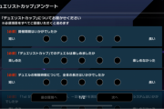 【マスターデュエル】DCのアンケートはしっかり書いとけよ
