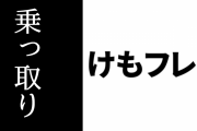 「けものフレンズ３」×ジャパリ団のTwitterアカウントがはなまるアニマルに乗っ取られる　乗っ取られたツイキャスで放送が始まって終わる