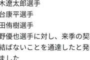 【速報】東大宮台、戦力外