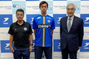 町田ゼルビア、桐光学園DF奈良坂巧の来季加入内定を発表