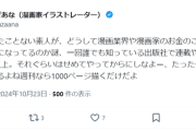 【悲報】人気漫画家「連載経験もない素人が、業界のこと云々語ってんだ？そもそも文句ある奴もSNSで言うな」
